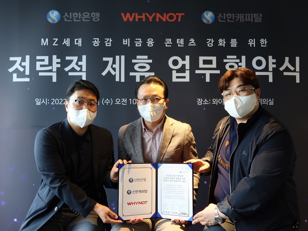신한은행, 와이낫미디어와 업무협약 체결