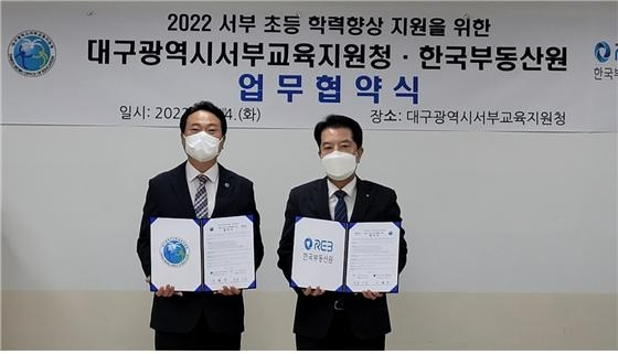 한국부동산원(오른쪽 양기돈 부원장)과 대구광역시서부교육지원청(왼쪽 이철구 교육장)이 업무협약 체결 후 사진촬영을 하고 있다.(사진=한국부동산원)