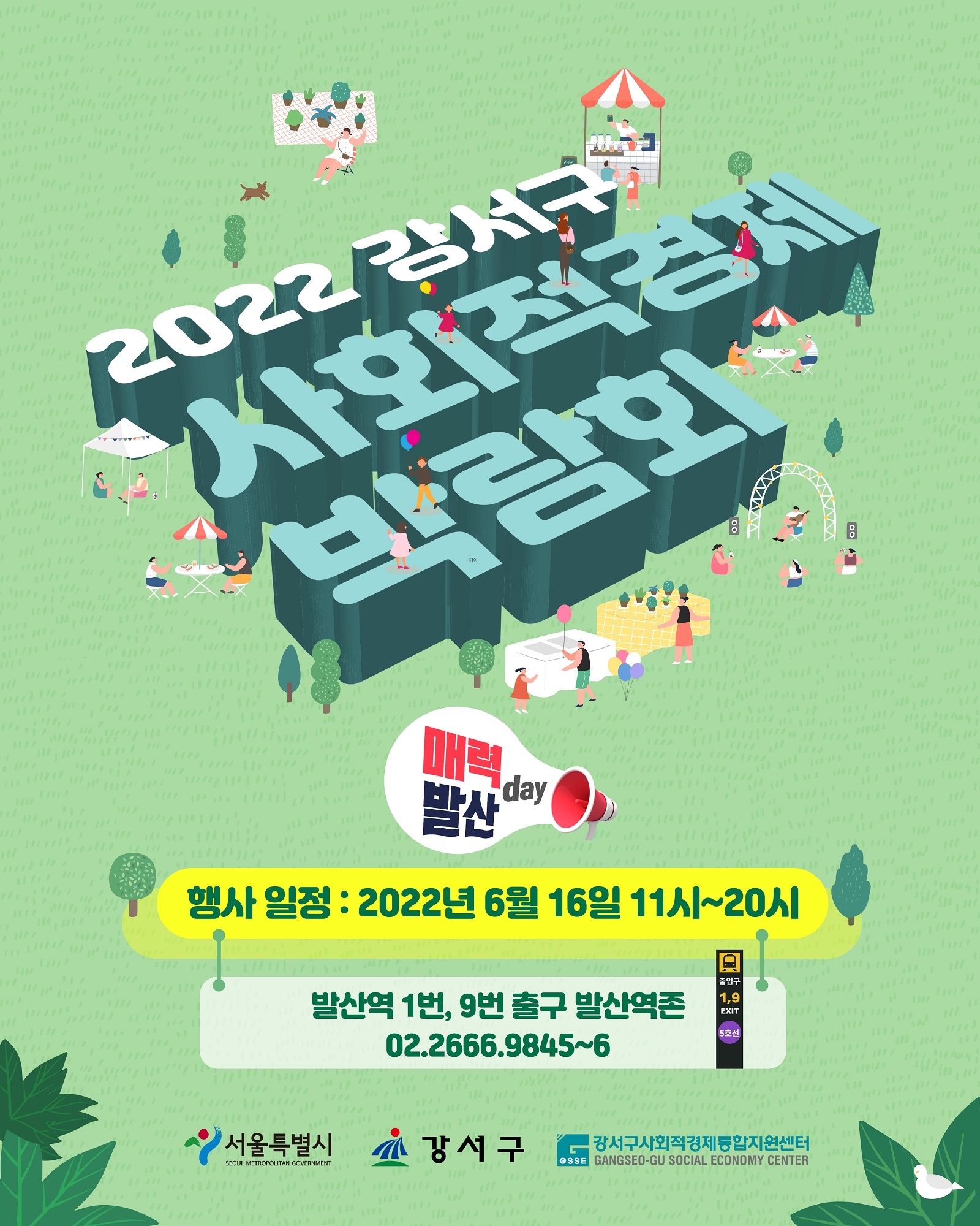 강서구, ‘2022 사회적경제 박람회’ 16일 개최
