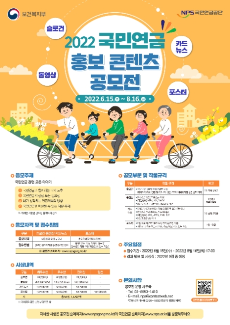 국민연금, '2022년 국민연금 홍보 콘텐츠 공모전' 개최