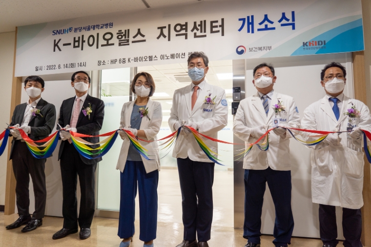 분당서울대병원, K-바이오헬스 지역센터 개소