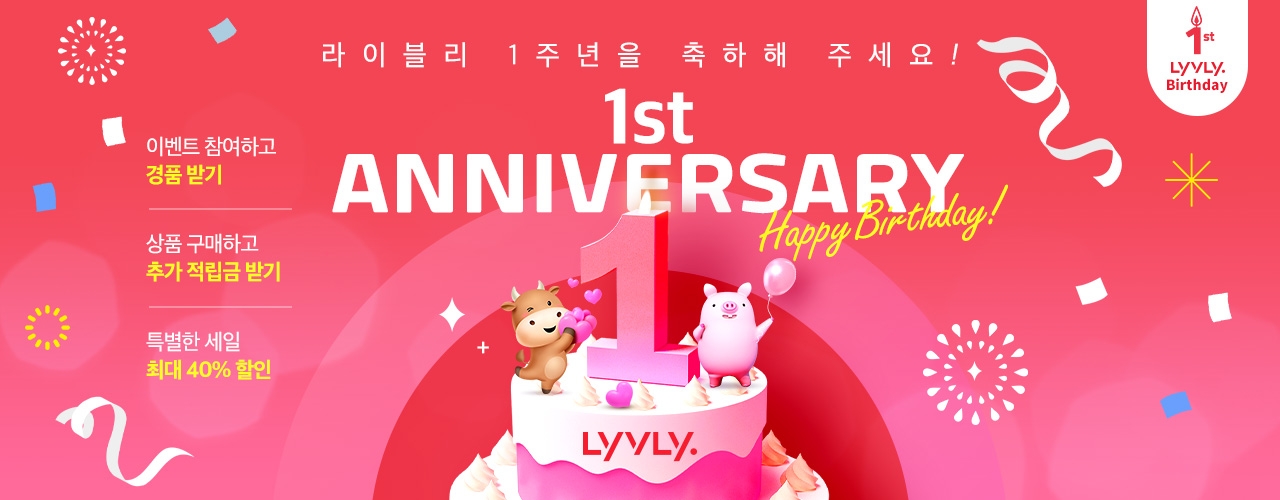 농협 라이블리, OPEN 1주년 기념 감사이벤트 실시