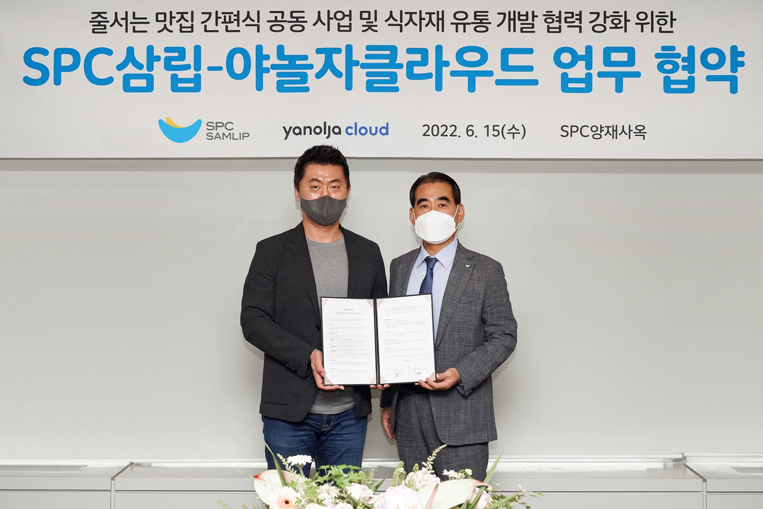 SPC삼립, ‘야놀자클라우드’와 식자재 사업 본격 확대 위한 MOU 체결