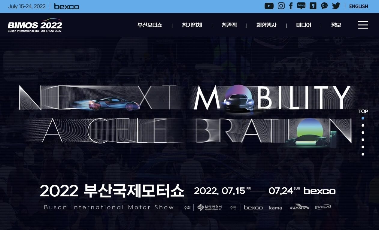 2022 부산국제모터쇼 홈페이지 캡처.