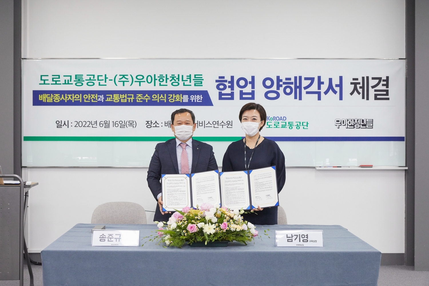 우아한청년들, 도로교통공단과 이륜차 안전 교육 나선다