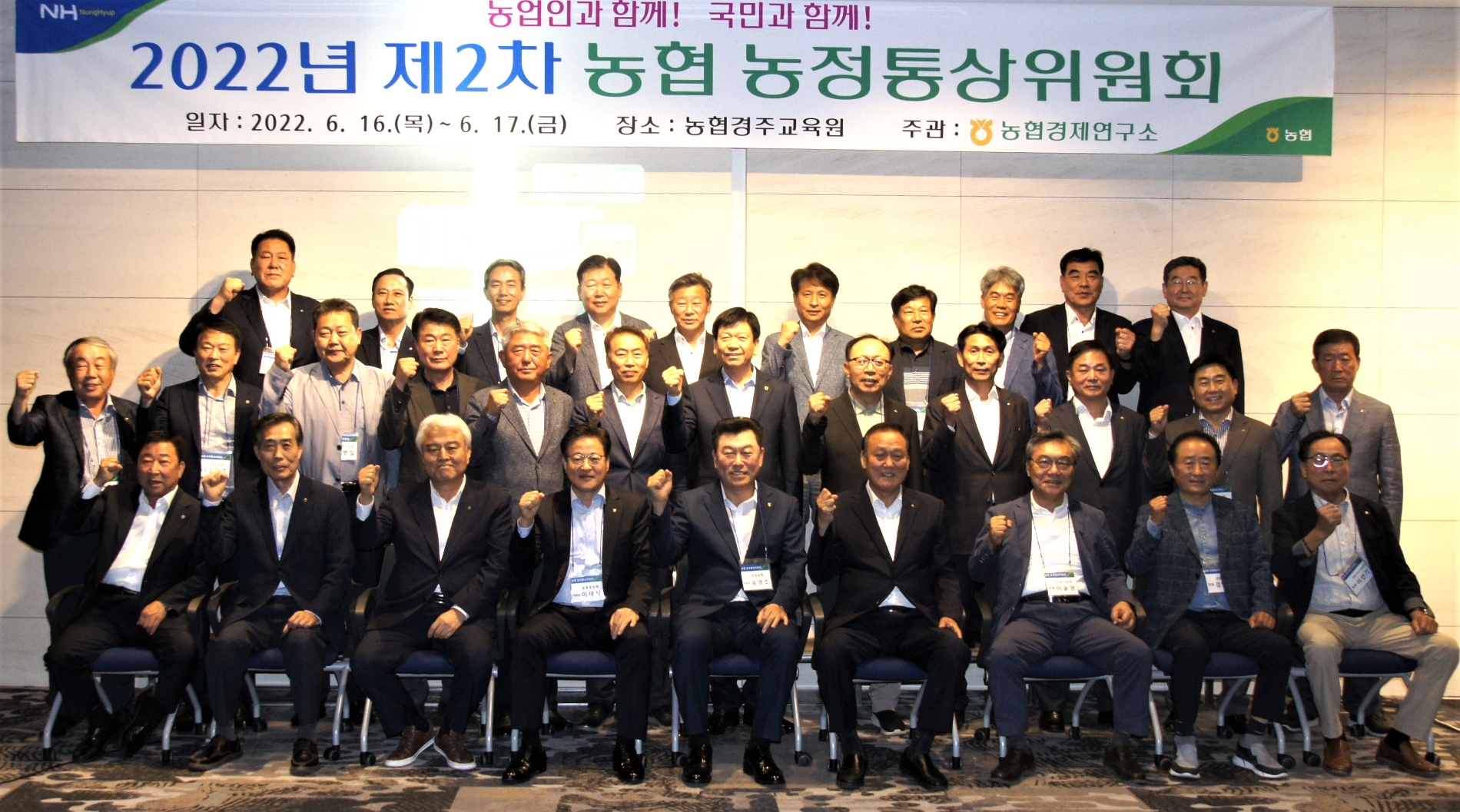 농협 농정통상위원회, 농업·농촌 발전을 위한 당면현안 논의