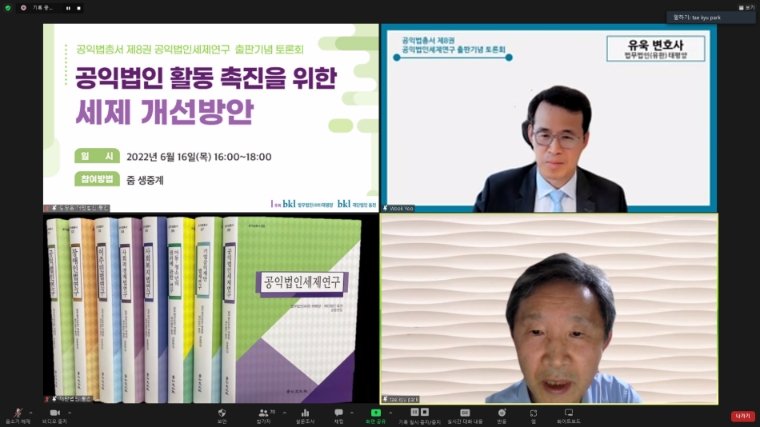 태평양·동천, 공익법총서 제8권 '공익법인세제연구' 출판기념 토론회 개최