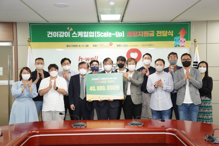건보공단, ‘건이강이 Scale-Up’ 성장지원금 전달