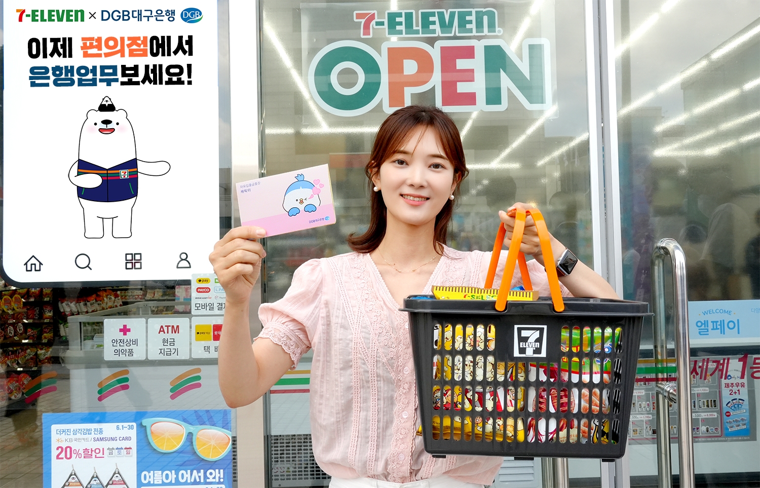 세븐일레븐 DGB대구은행 금융특화매장 오픈