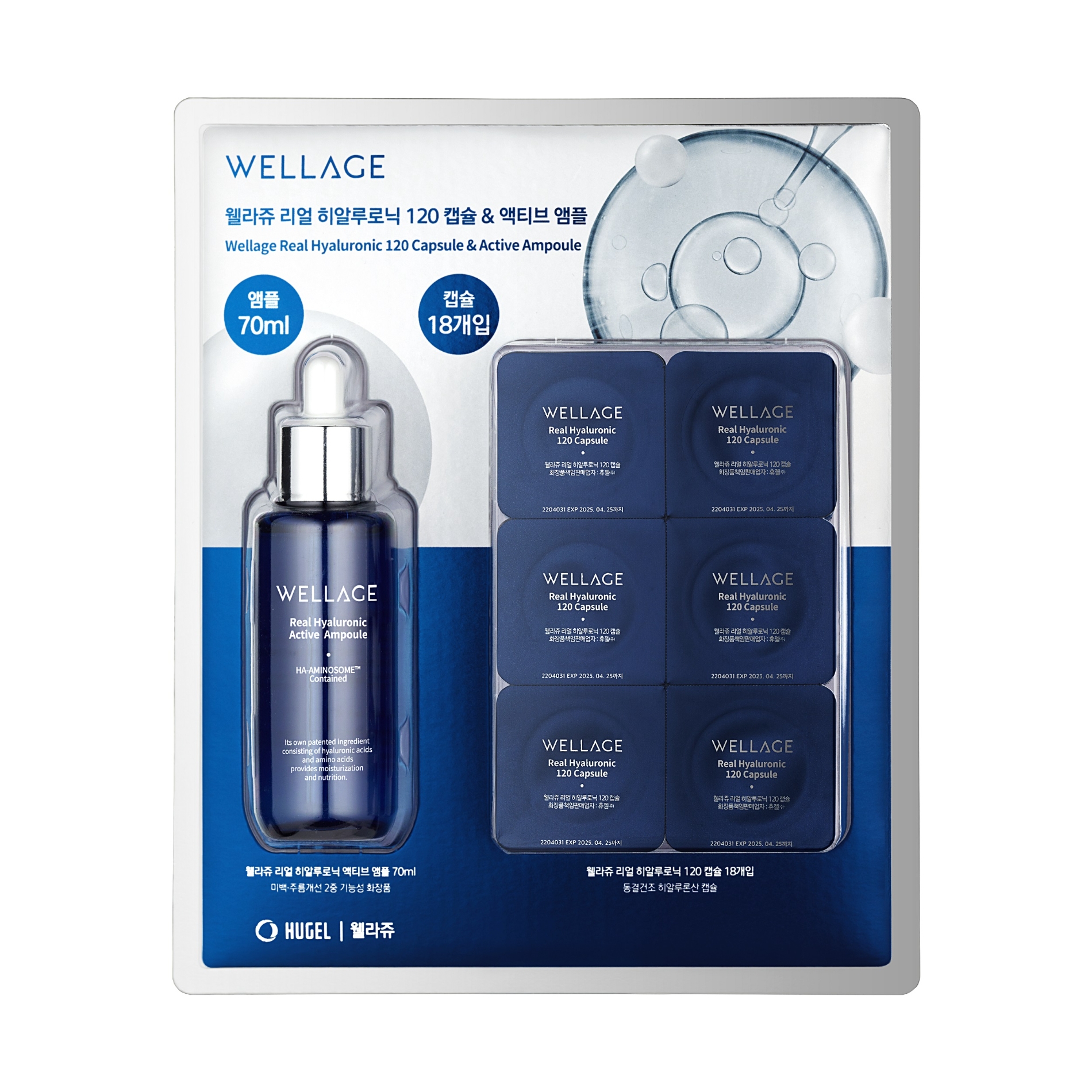 휴젤 웰라쥬 ‘2.0 리프팅 캡슐 앰플’, 이마트 트레이더스 전점 입점