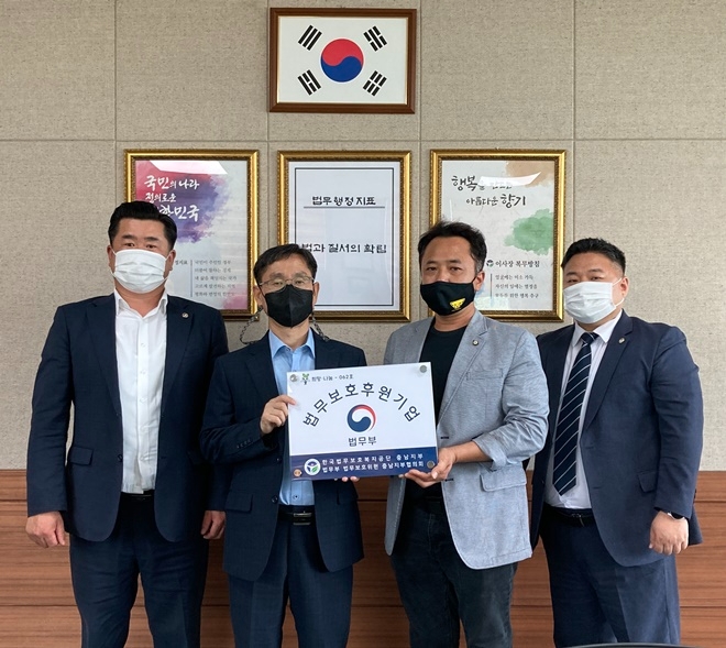 제 62호 법무보호후원기업 현판식 기념촬영.(왼쪽 두번째 공단 김재건 지부장).(사진제공=한국법무보호복지공단충남지부)