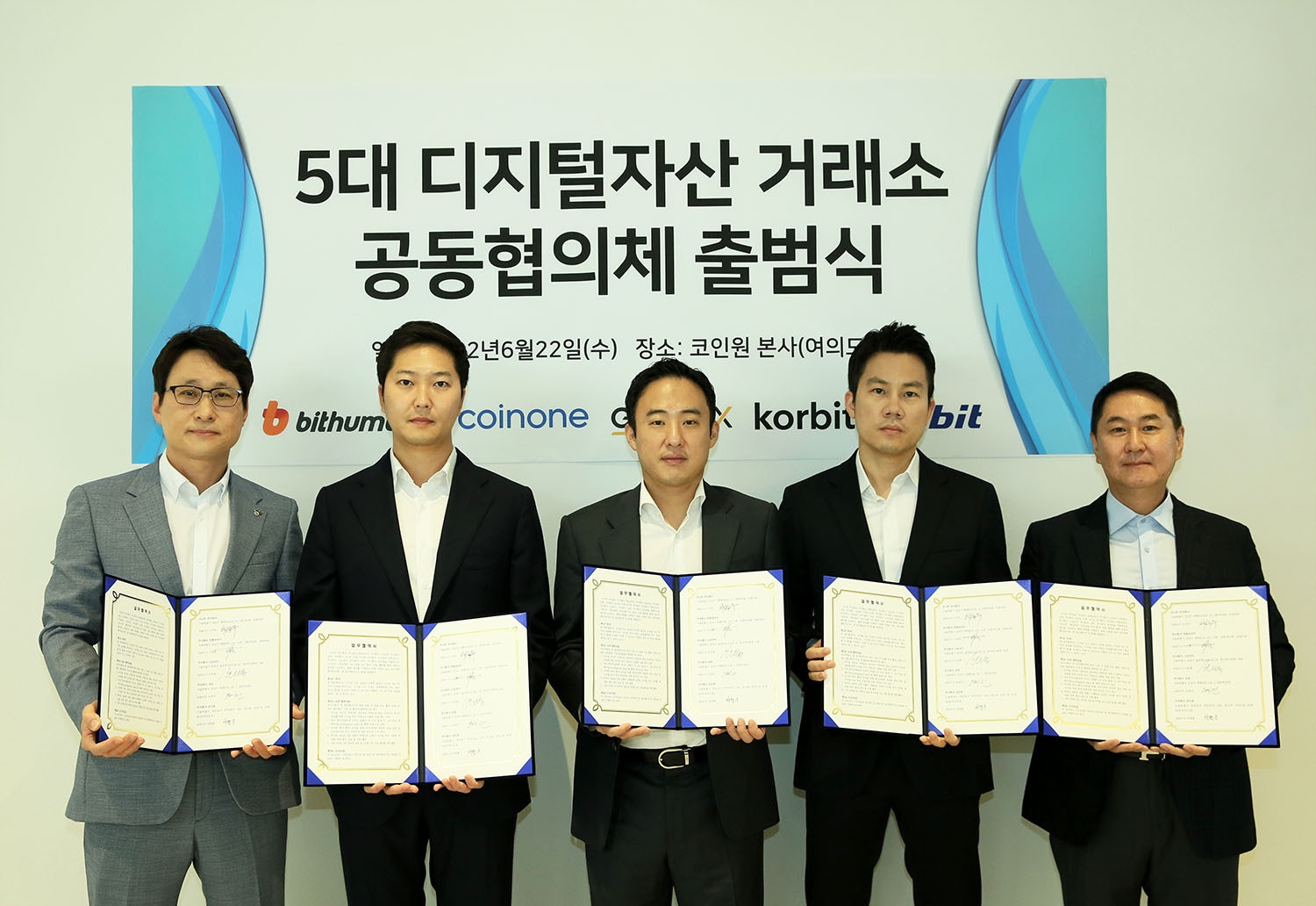 5대 가상자산거래소, ‘디지털자산 거래소 공동협의체(DAXA)’ 출범
