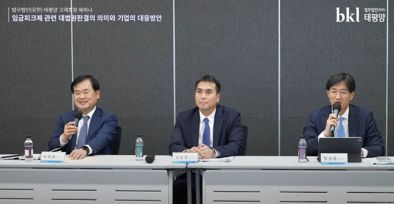 지난 20일 진행된 태평양 임금피크제 웨비나에서 주제 발표를 진행한 인사노무그룹 전문가들(왼쪽부터) 태평양 이욱래, 김상민, 장상균 변호사. 사진=법무법인 태평양