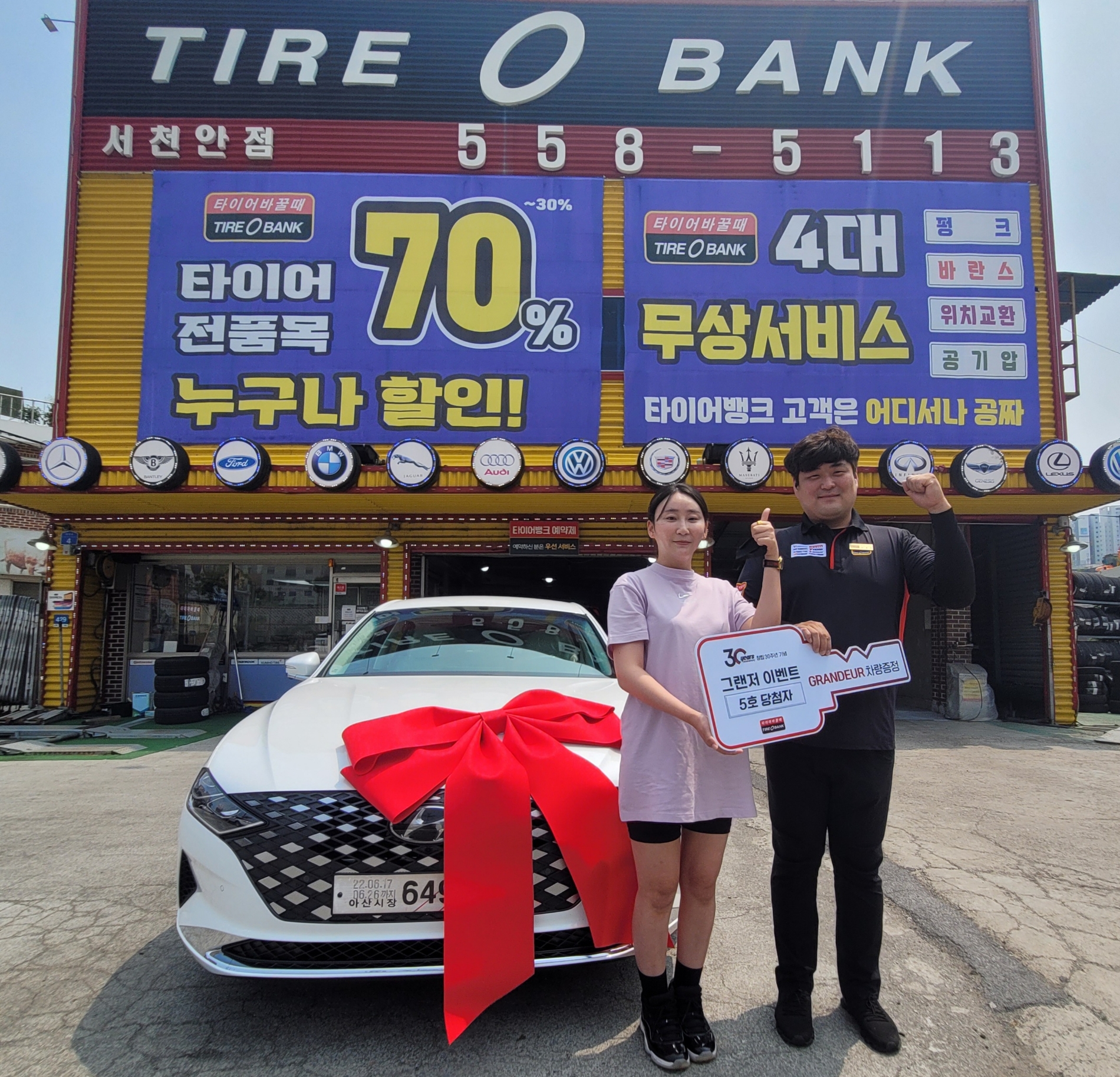 증정 행사 후 마지막 당첨자 조예은(좌)씨와 타이어뱅크 서천안점 이재연(우) 사업주가 기념 촬영을 하고 있다.(사진=타이어뱅크)