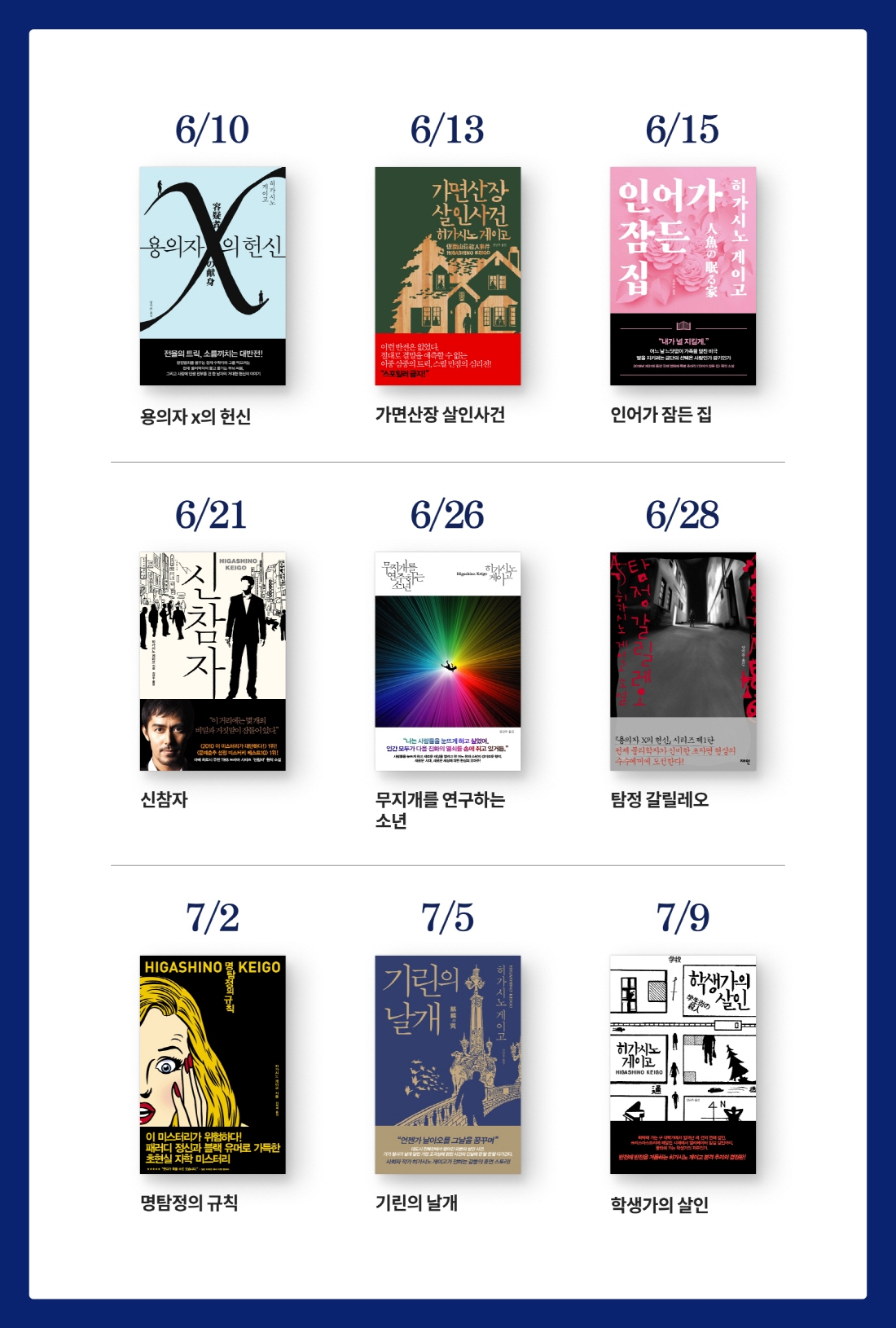 밀리의 서재, ‘용의자 X의 헌신’, ‘탐정 갈릴레오’ 등 히가시노 게이고 작품 24권 공개