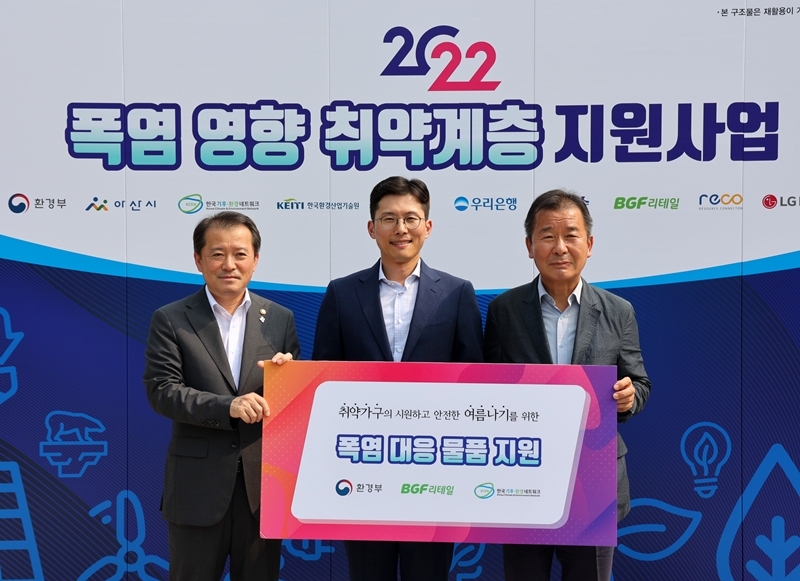 BGF리테일, 폭염 취약계층 위한 여름나기 물품 기부식 진행