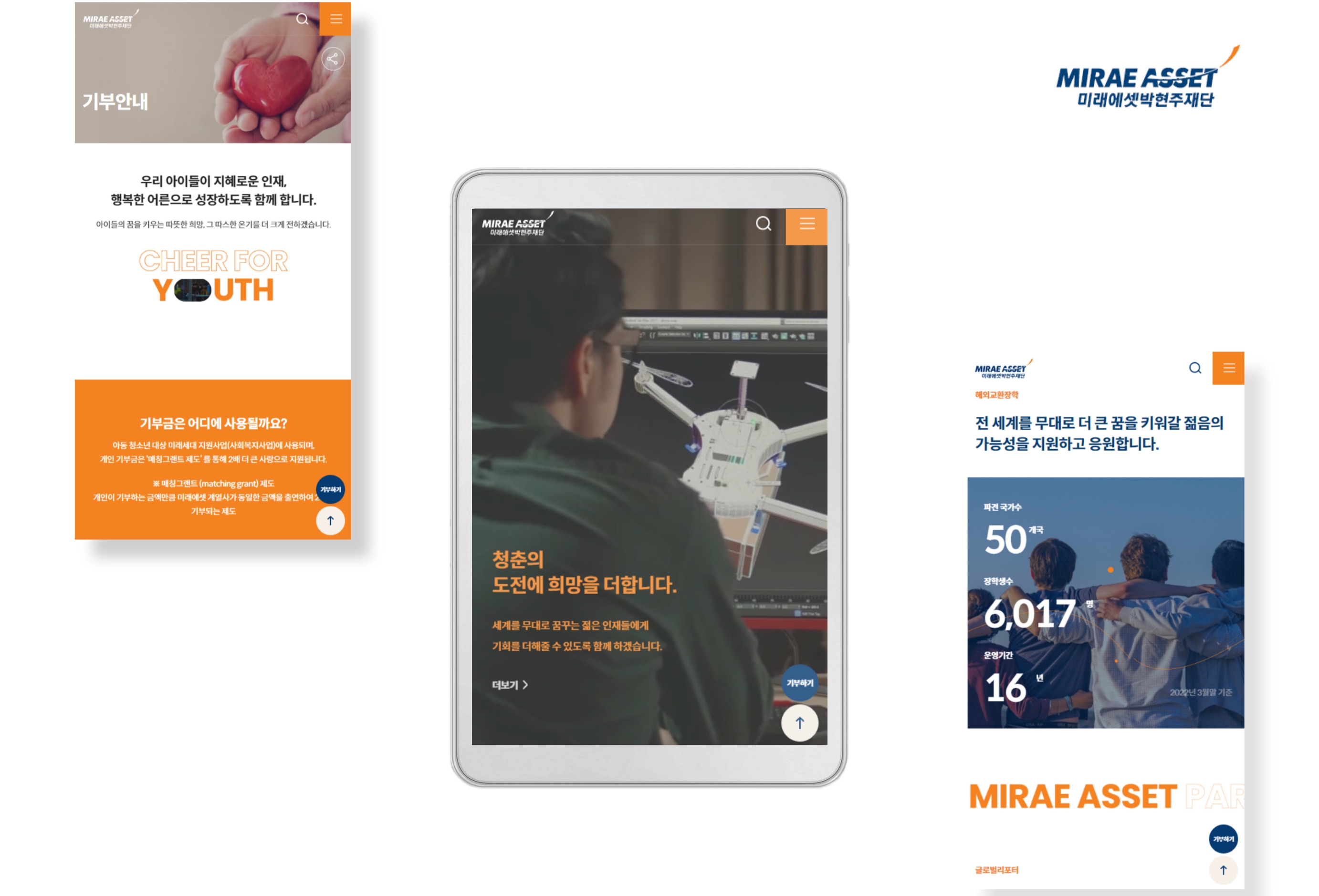 미래에셋박현주재단, 네이버 페이 도입 등 홈페이지 개편 실시