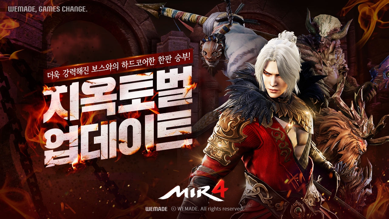 위메이드, '미르4' 더욱 강력해진 ‘지옥토벌’ 신규 콘텐츠 공개