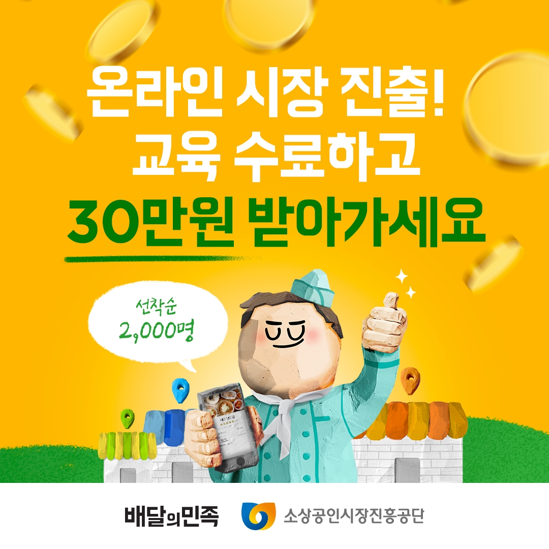 배달의민족, 외식업 소상공인 플랫폼 이용 확대 지원