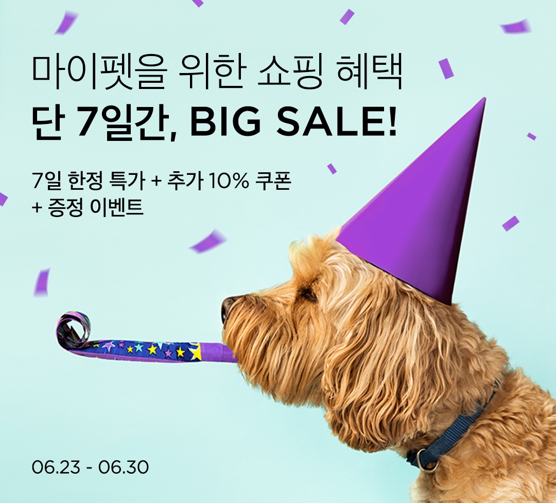 마켓컬리 ‘빅세일 펫페어’ 진행