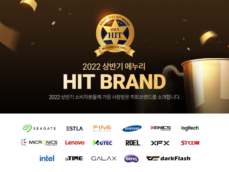 에누리 최저가 가격비교, 삼성전자, 로지텍 등 22년 상반기 히트브랜드 발표