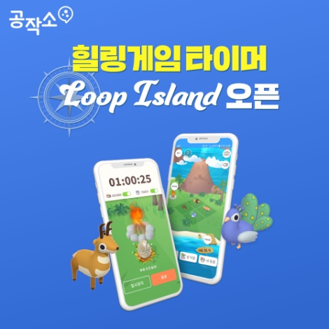 NE능률 스터디그룹 앱 ‘공작소’, 힐링게임과 타이머 결합한 신규 기능 오픈