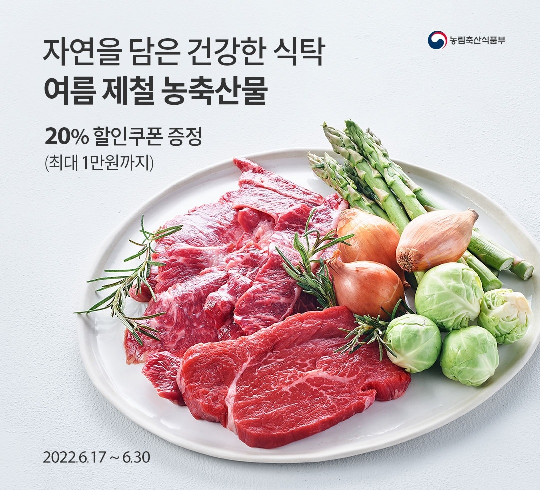 오아시스마켓, 국산 여름 농축산물 할인 이벤트 실시
