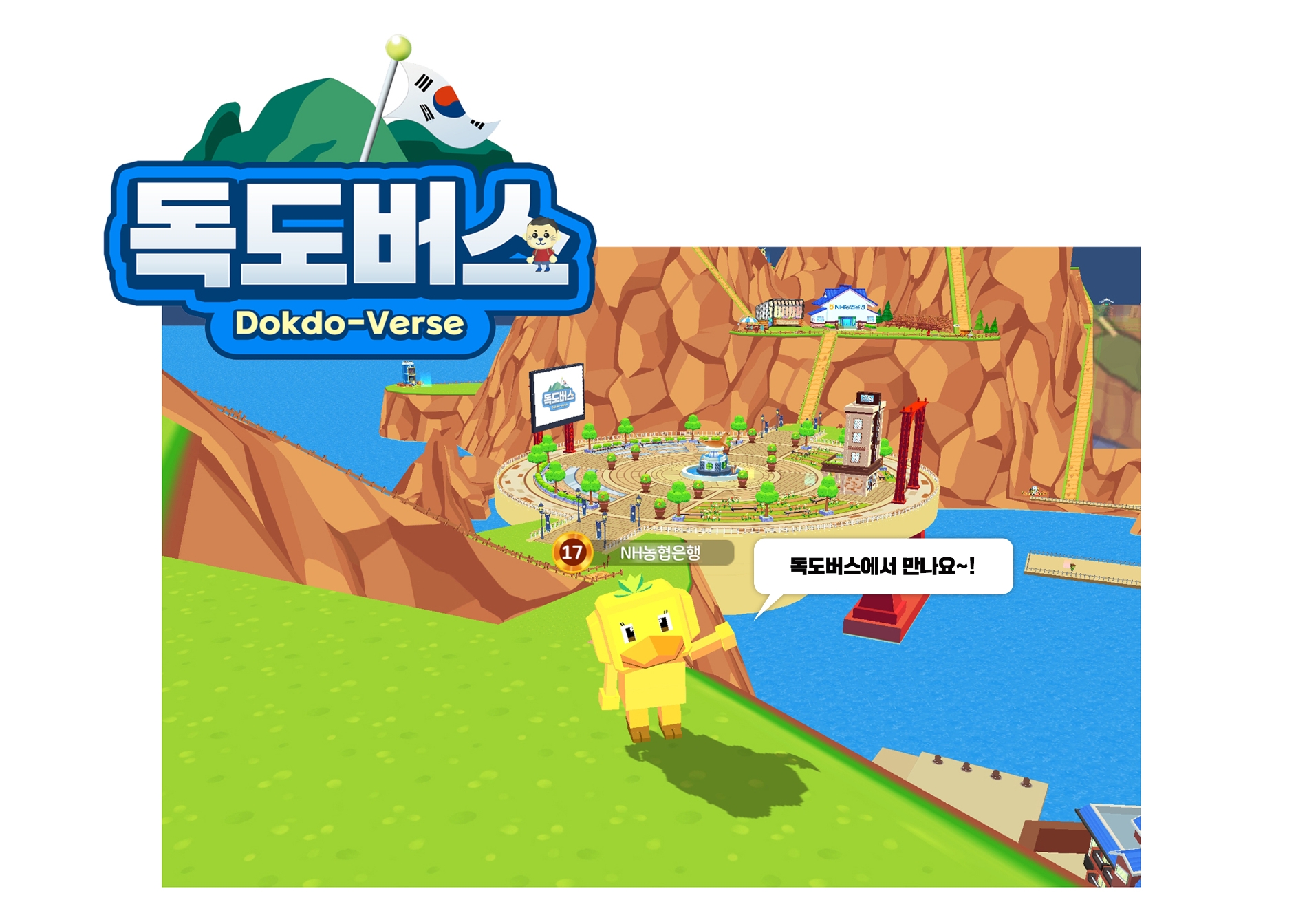 NH농협은행, 메타버스 플랫폼 '독도버스' 오픈 베타 전환