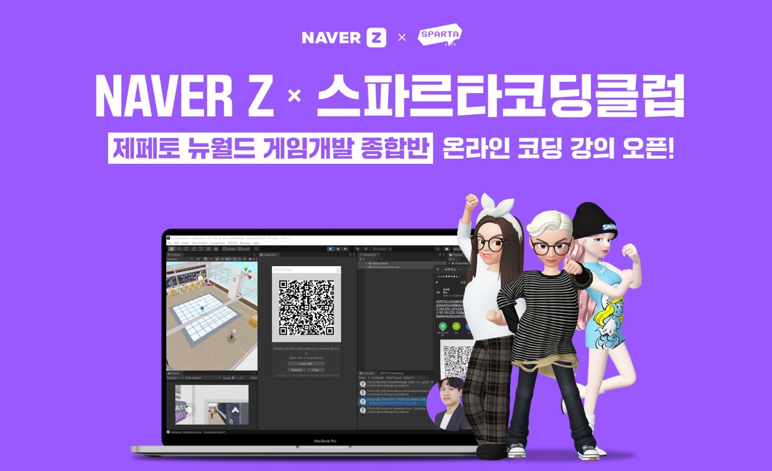 팀스파르타, 네이버제트와 손잡고 ‘제페토 메타버스 뉴월드 게임개발’ 강의 공개