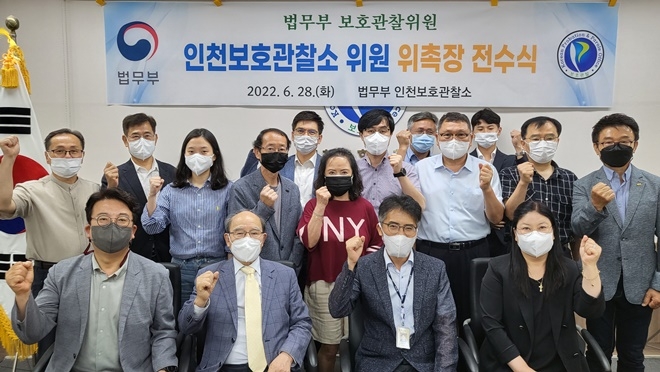 (사진제공=인천보호관찰소)