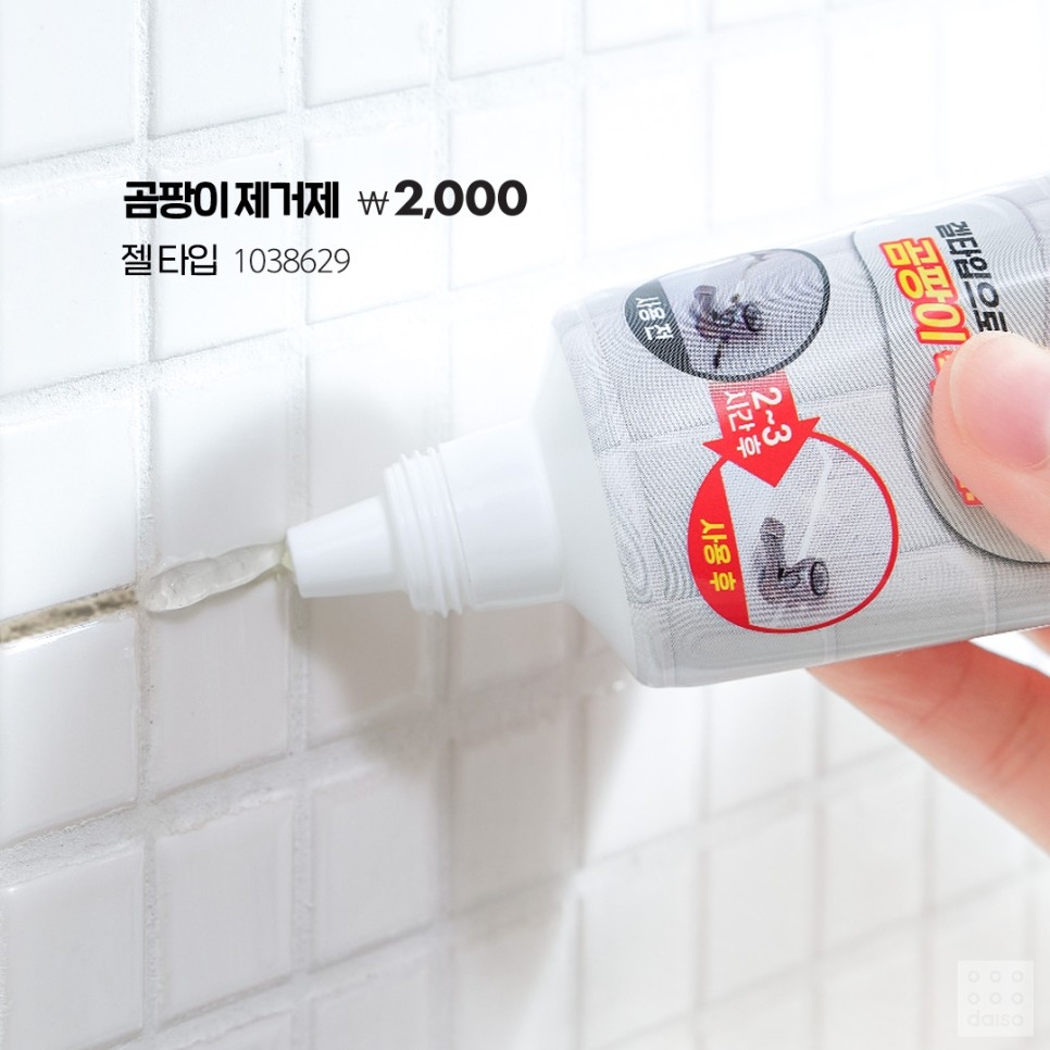 아성다이소, 장마철도 뽀송하게!‘장마용품 기획전’ 진행