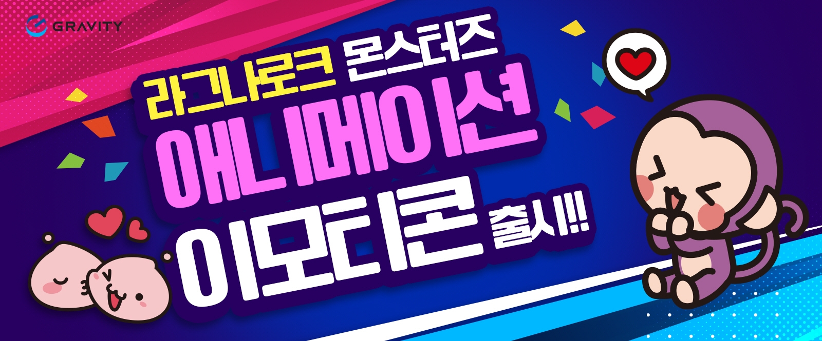 그라비티, LINE 메신저용 ‘라그나로크 몬스터즈 애니메이션’ 이모티콘 출시