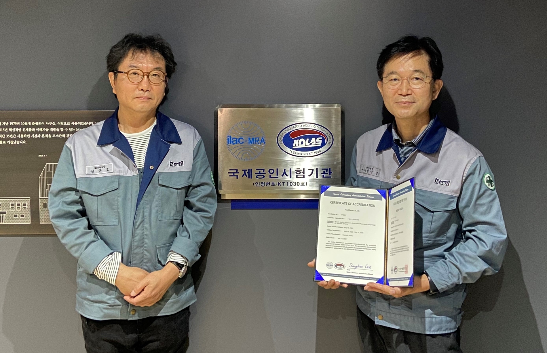 매일유업, KOLAS 공인시험기관 인정 획득