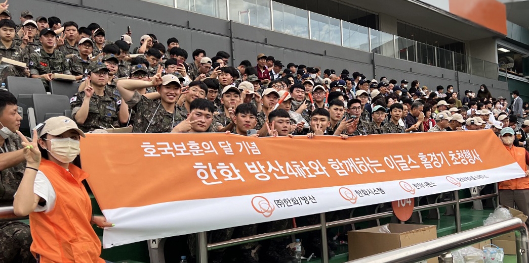 한화 방산계열사, 국가유공자 등 초청 한화이글스  홈경기 관람 행사 진행