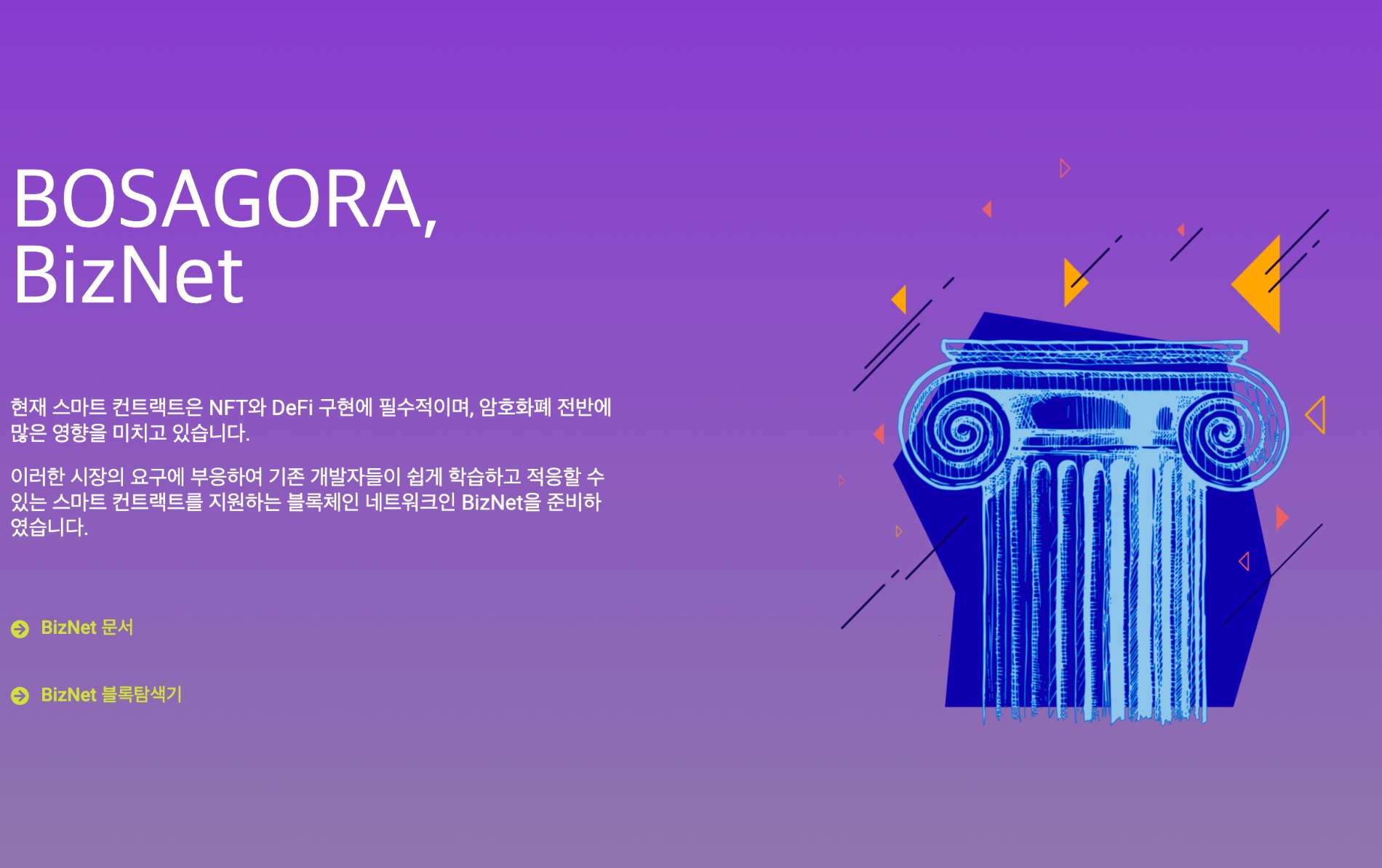 보스아고라, 비즈니스 네트워크 구축을 위한 자체 비즈넷 출시