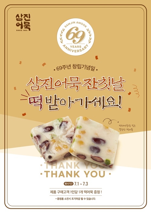 (제공=삼진식품)