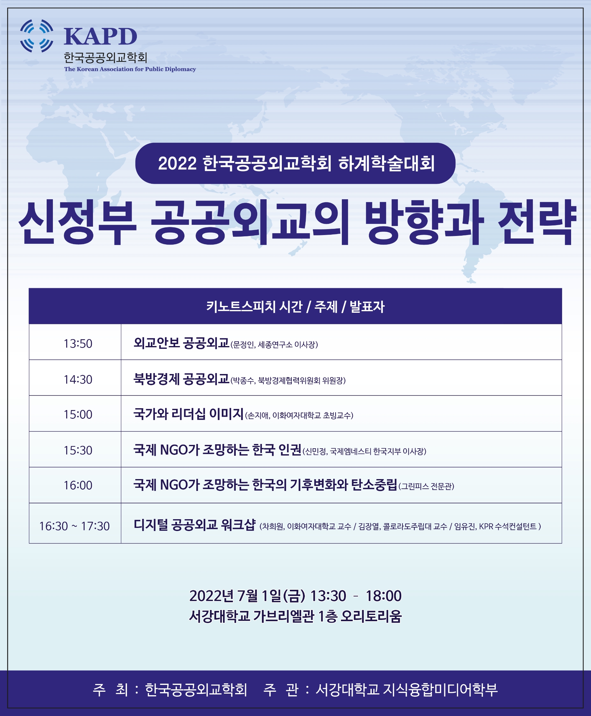 공공외교학회, ‘신정부 공공외교 방향과 전략’ 컨퍼런스 개최