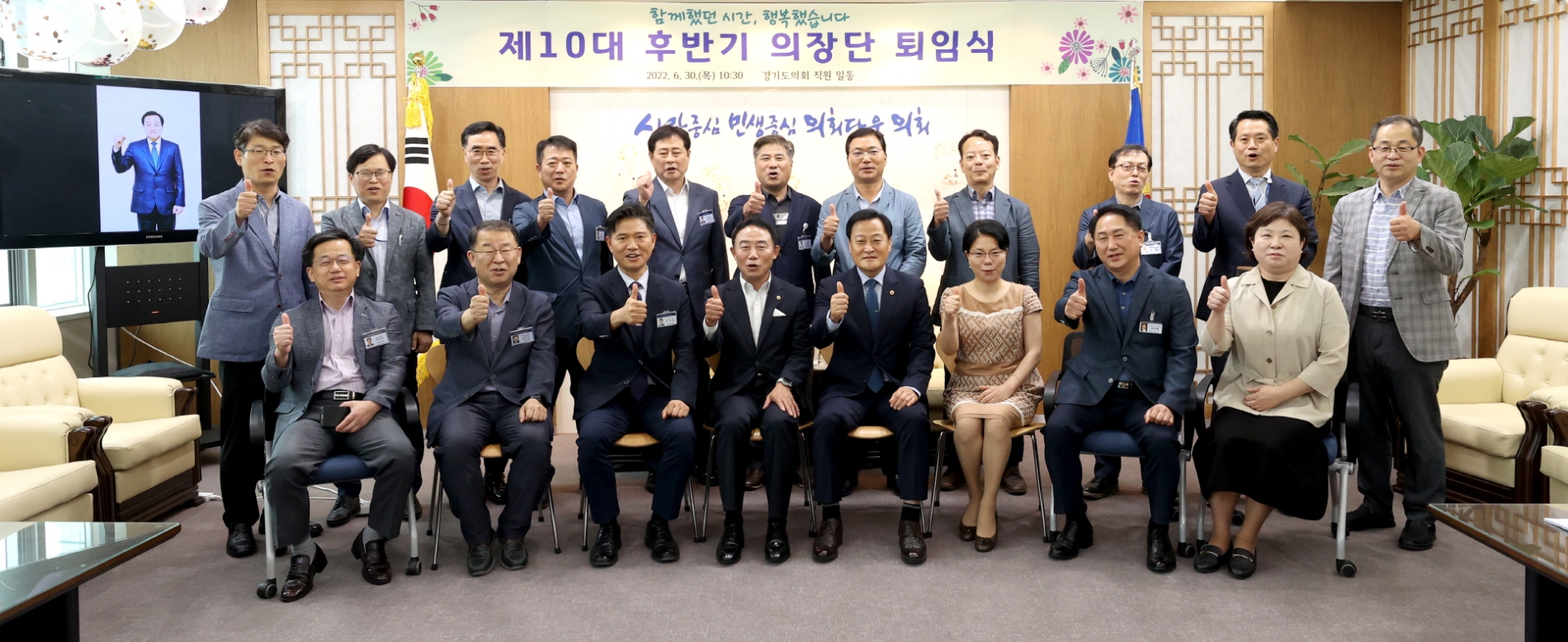 후반기 의장단 퇴임식