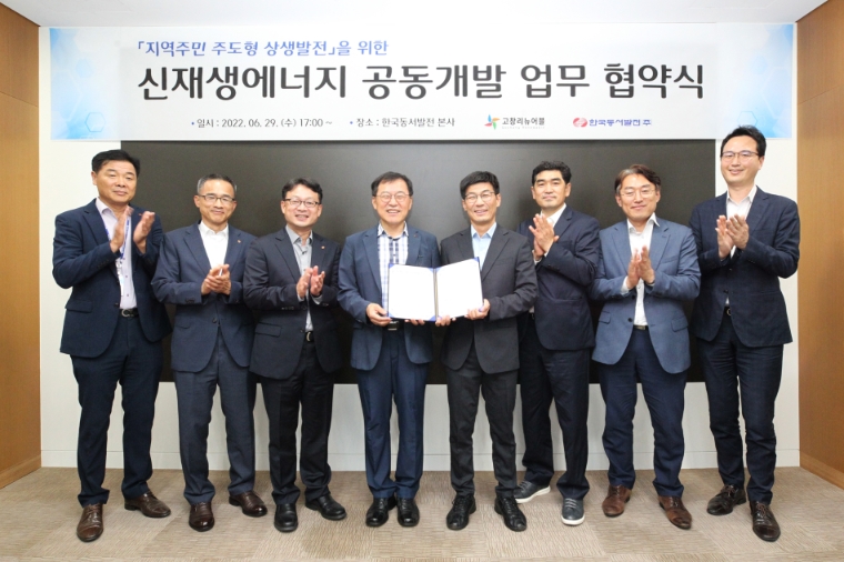 동서발전, 주민조합 기업과 손잡고 신재생에너지 확대 추진