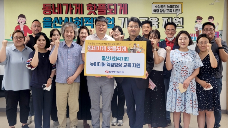 동서발전, ‘동네가게 핫플되게 : 사회적경제기업편’ 지원식 개최