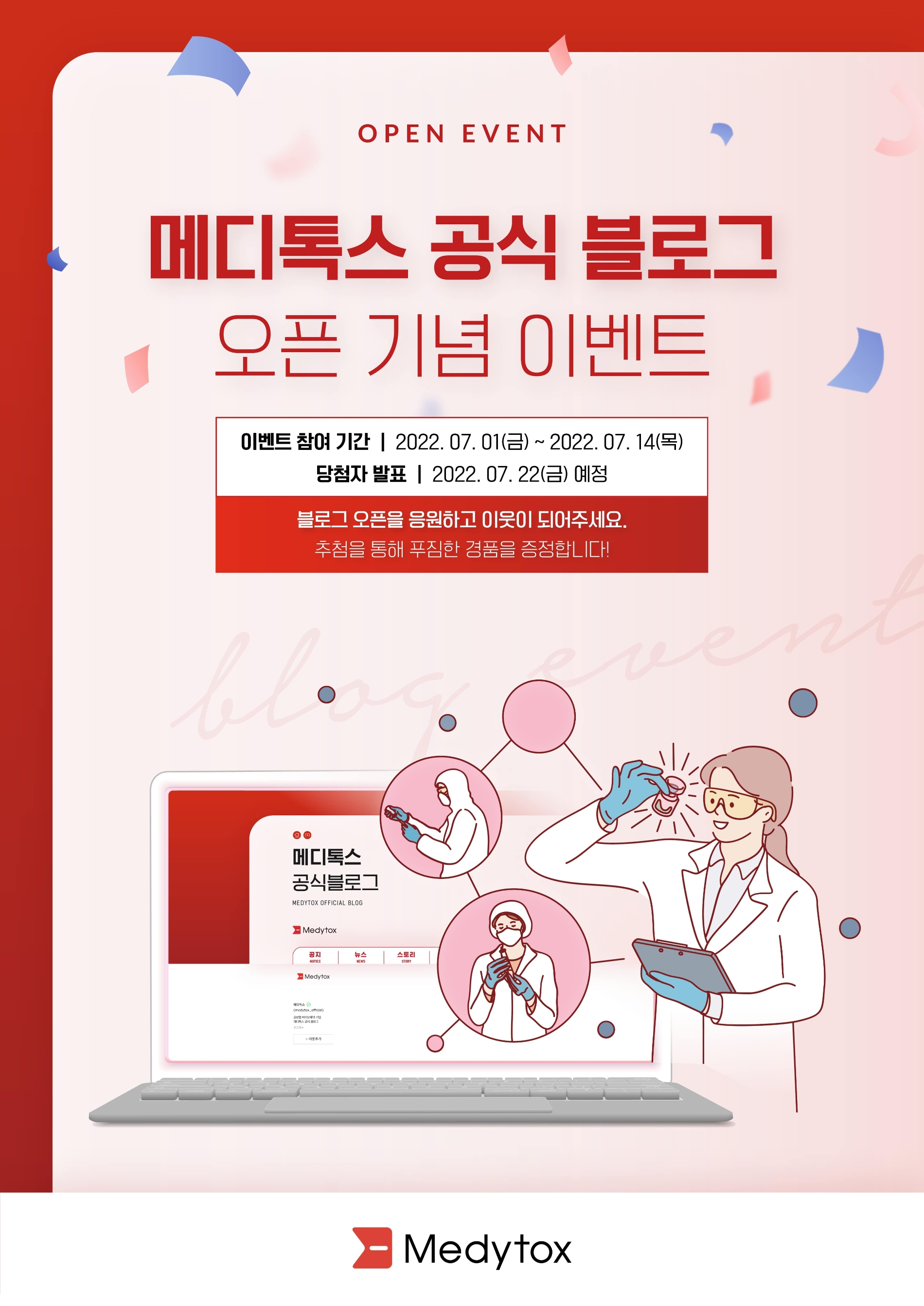 메디톡스, 공식 블로그 오픈…대외 커뮤니케이션 강화