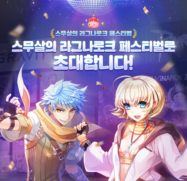 그라비티, ‘라그나로크 온라인’ 20주년 기념 특별 홈페이지 오픈