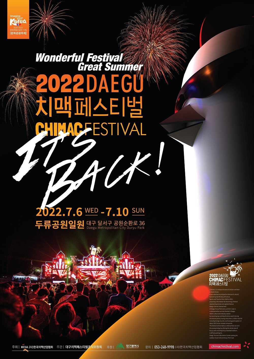 교촌치킨 '2022대구 치맥 페스티벌' 참가