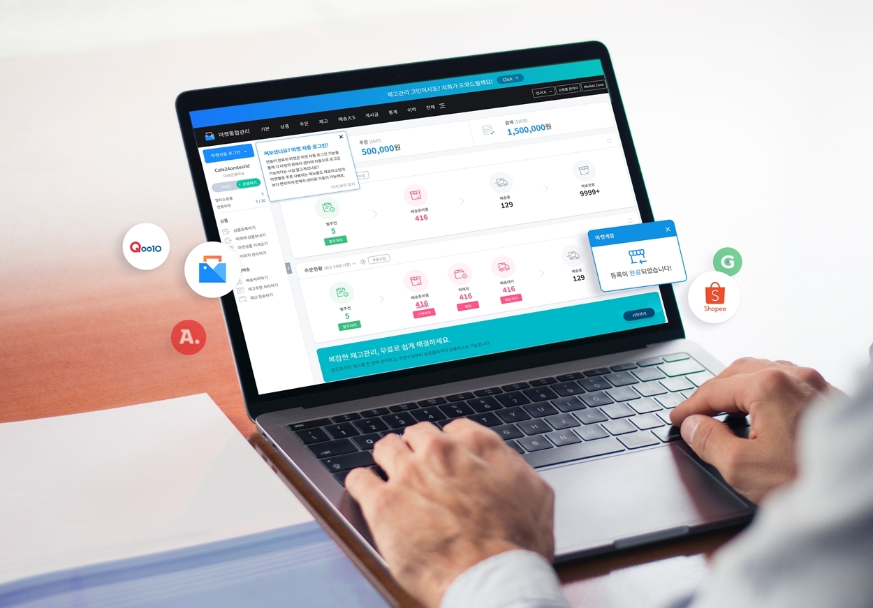 카페24 마켓플러스로 매출 성장 중인 5만 개 쇼핑몰 이용 현황 조사