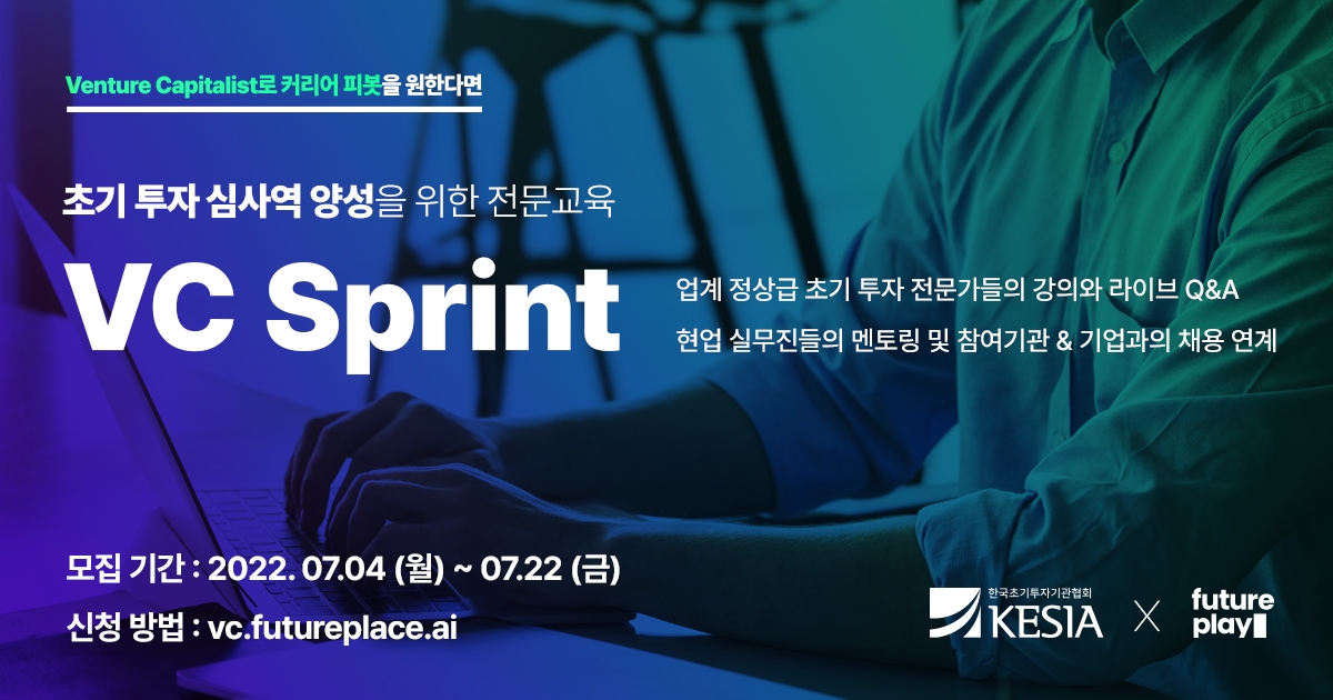 퓨처플레이-한국초기투자기관협회(KESIA) 업무협약