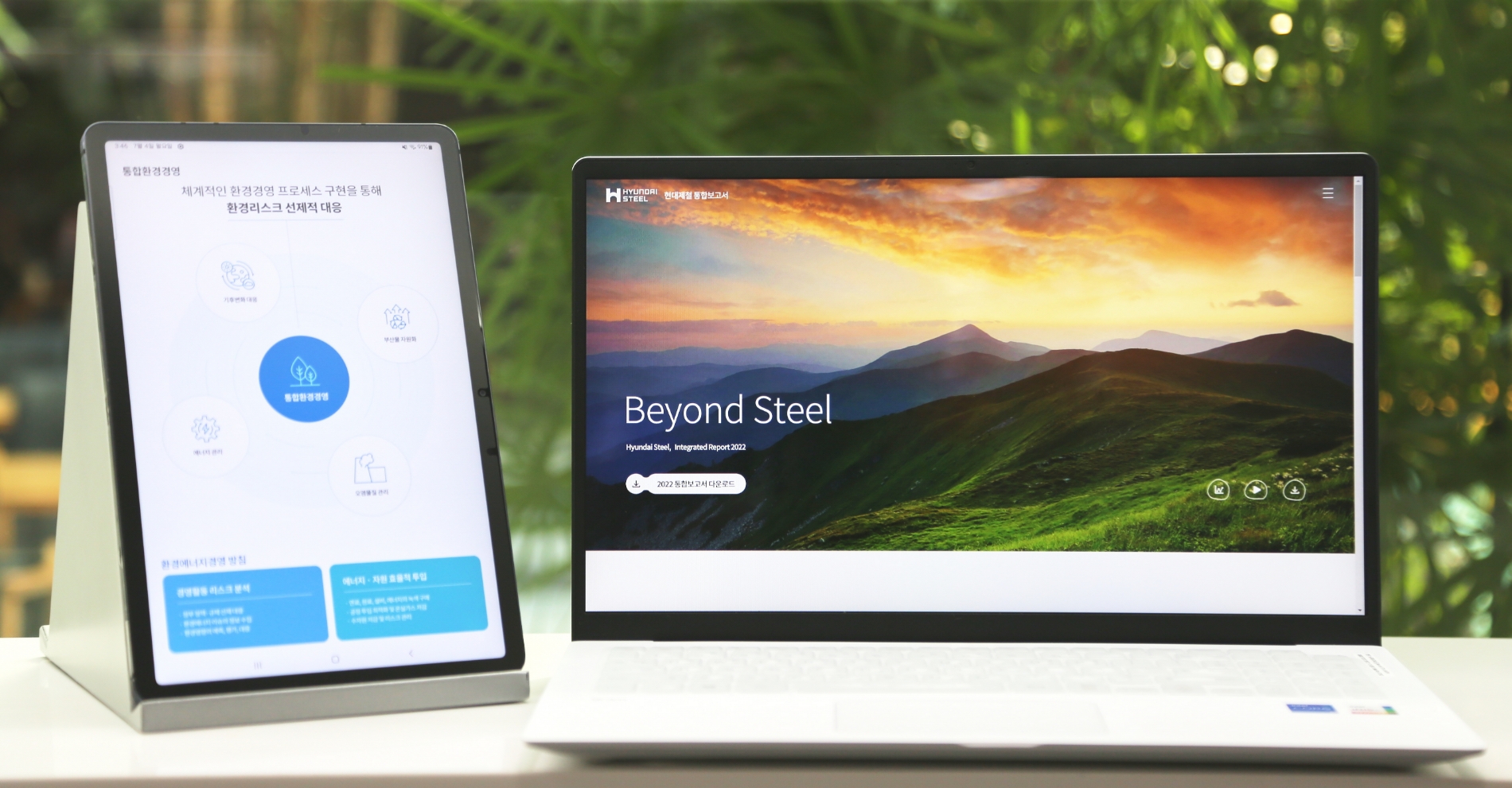 현대제철, 2022 통합보고서 ‘Beyond Steel’ 발간