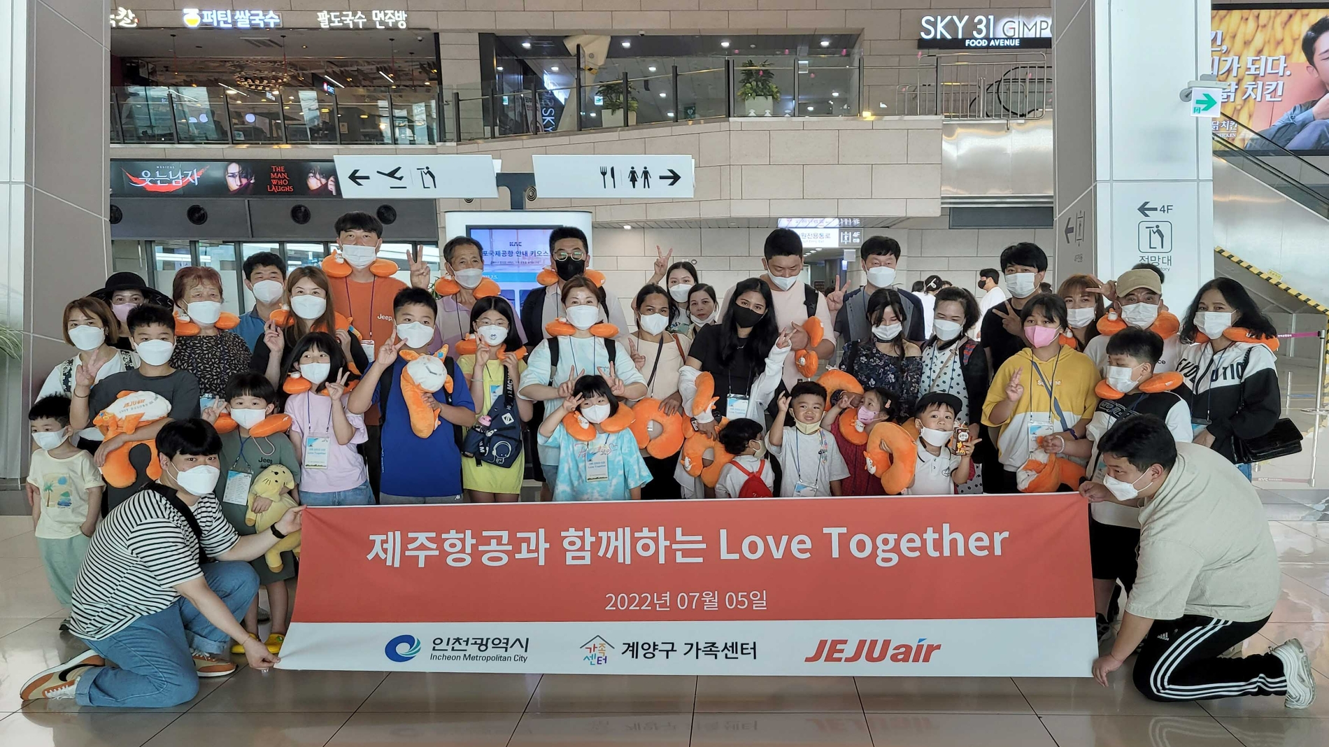 제주항공, 다문화가족 11가구에 국내여행 지원