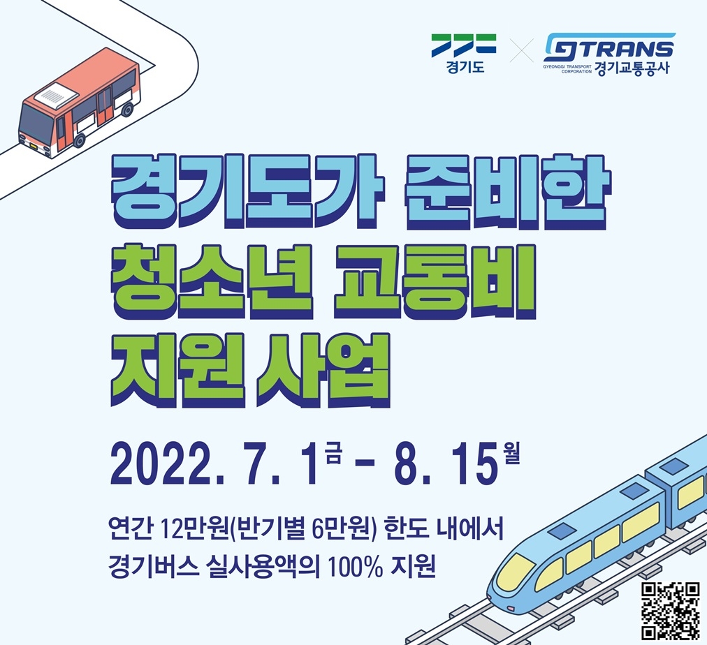 2022 상반기 교통비 지원사업 안내 이미지