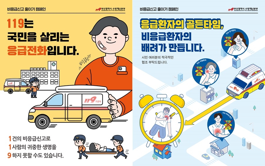 (제공=부산소방재난본부)