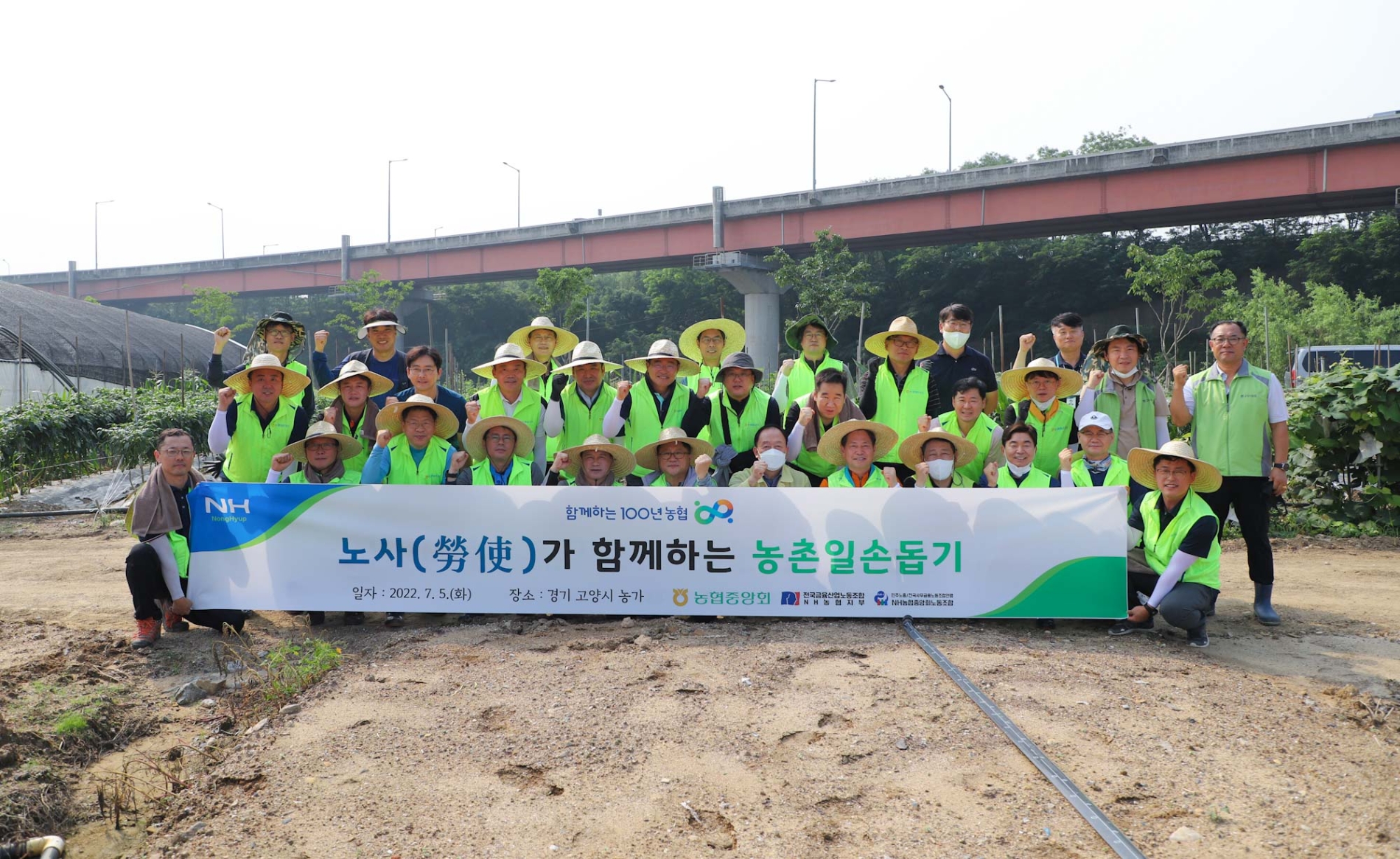 농협, 노사 함께 농촌 일손돕기 나서